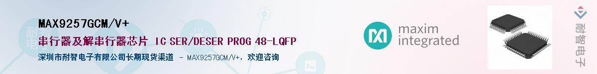 MAX9257GCM/V+������-�������