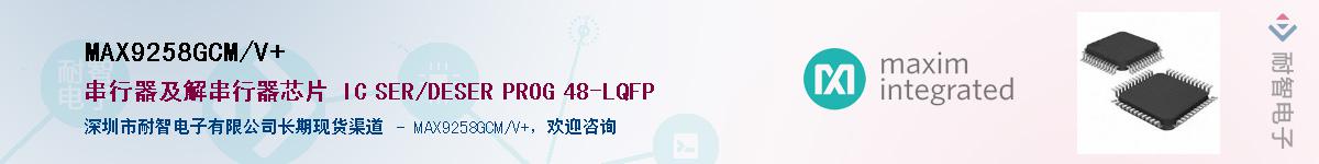 MAX9258GCM/V+������-�������
