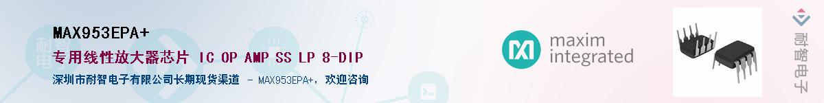 MAX953EPA+����(y��ng)��-�������