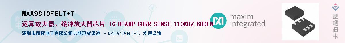 MAX9610FELT+T����(y��ng)��-�������