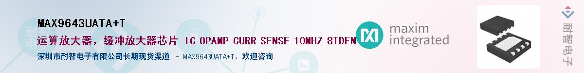 MAX9643UATA+T����(y��ng)��-�������