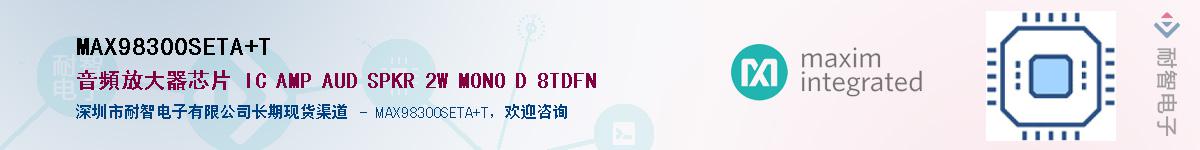 MAX98300SETA+T����(y��ng)��-�������