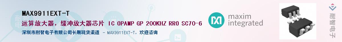 MAX9911EXT-T����(y��ng)��-�������