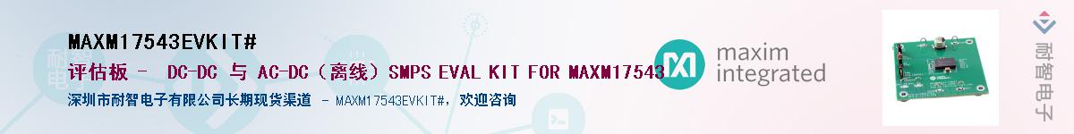 MAXM17543EVKIT#������-�������