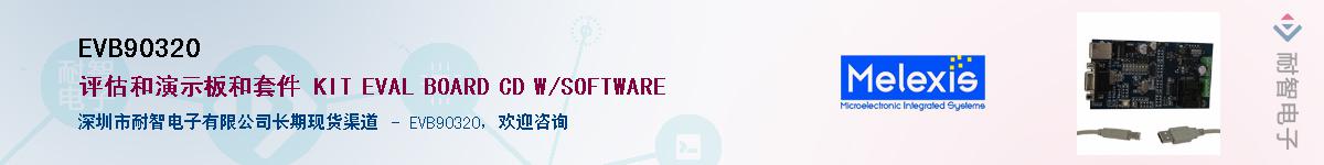EVB90320������-�������