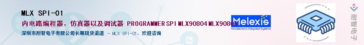 MLX SPI-01������-�������