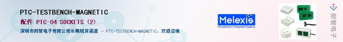 PTC-TESTBENCH-MAGNETIC����(y��ng)��-�������