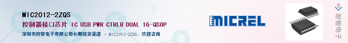 MIC2012-2ZQS������-�������