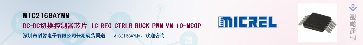 MIC2168AYMM������-�������
