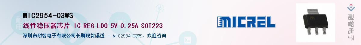 MIC2954-03WS����(y��ng)��-�������