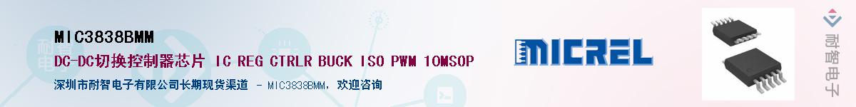 MIC3838BMM����(y��ng)��-�������