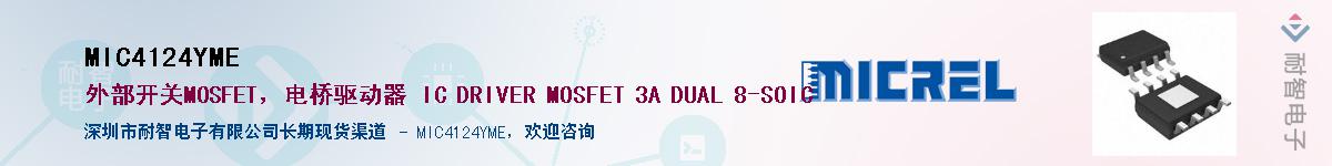 MIC4124YME����(y��ng)��-�������