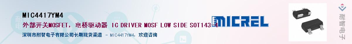 MIC4417YM4������-�������