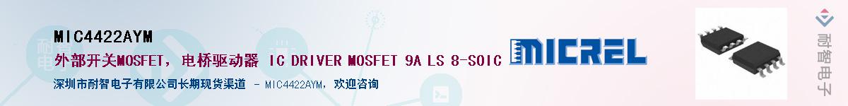 MIC4422AYM����(y��ng)��-�������