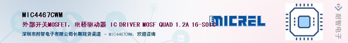 MIC4467CWM����(y��ng)��-�������