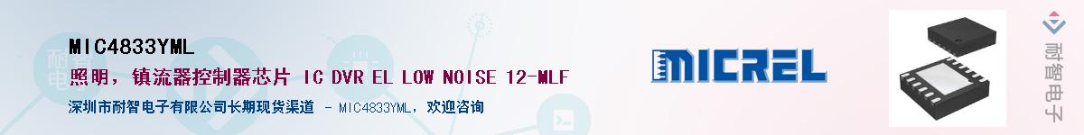 MIC4833YML����(y��ng)��-�������