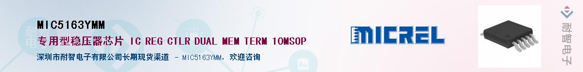 MIC5163YMM����(y��ng)��-�������