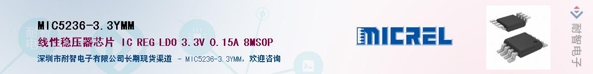 MIC5236-3.3YMM����(y��ng)��-�������