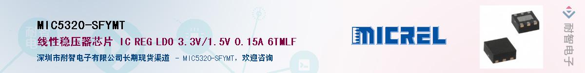 MIC5320-SFYMT����(y��ng)��-�������