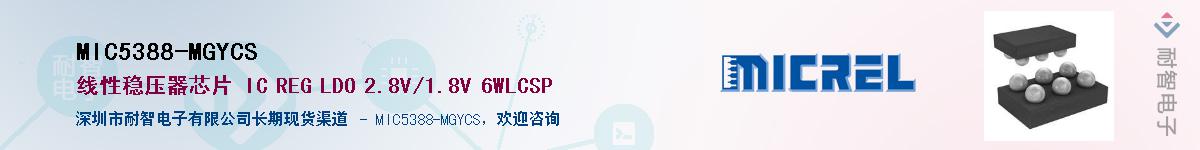 MIC5388-MGYCS����(y��ng)��-�������