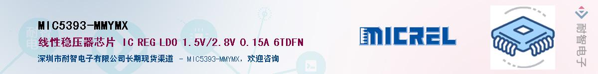 MIC5393-MMYMX����(y��ng)��-�������