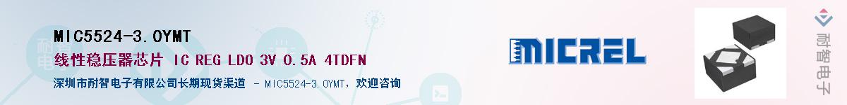 MIC5524-3.0YMT����(y��ng)��-�������