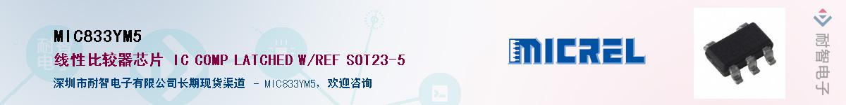 MIC833YM5������-�������
