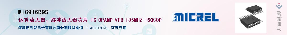 MIC916BQS������-�������