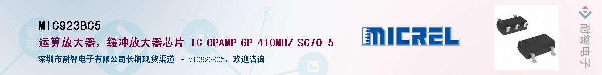 MIC923BC5������-�������