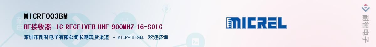 MICRF003BM������-�������
