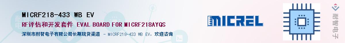 MICRF218-433 WB EV������-�������