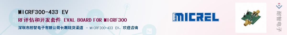 MICRF300-433 EV����(y��ng)��-�������