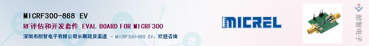 MICRF300-868 EV������-�������