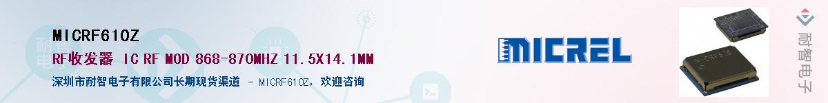 MICRF610Z����(y��ng)��-�������