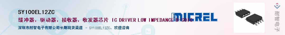 SY100EL12ZC������-�������