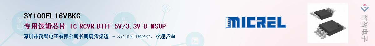 SY100EL16VBKC������-�������