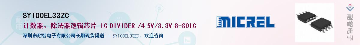 SY100EL33ZC������-�������