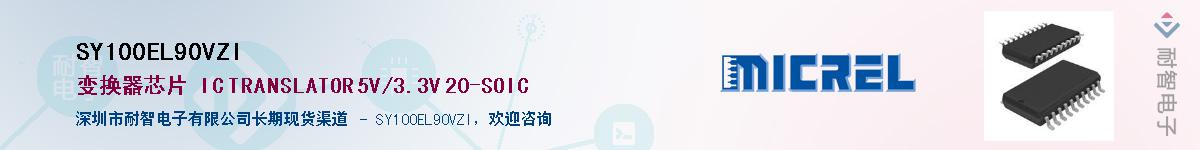 SY100EL90VZI������-�������