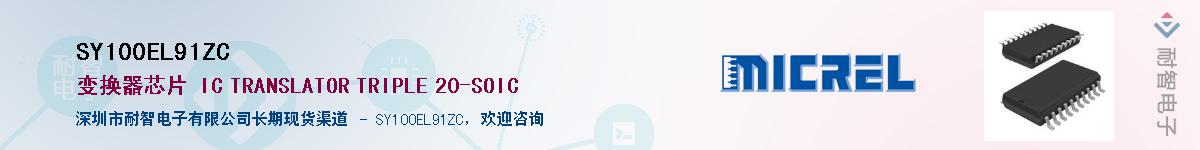 SY100EL91ZC����(y��ng)��-�������