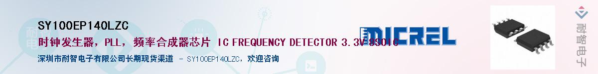 SY100EP140LZC����(y��ng)��-�������