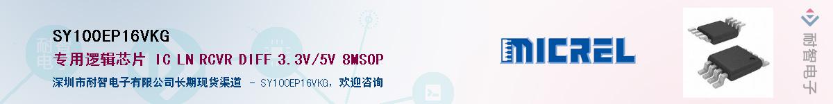 SY100EP16VKG������-�������