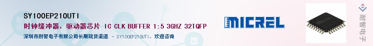 SY100EP210UTI������-�������