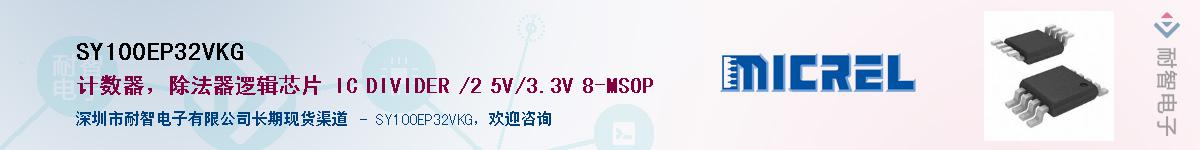 SY100EP32VKG����(y��ng)��-�������