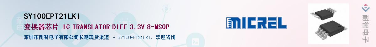 SY100EPT21LKI������-�������