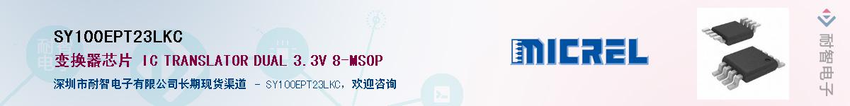 SY100EPT23LKC������-�������