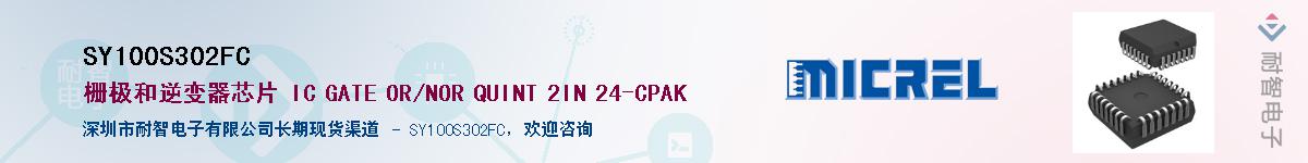 SY100S302FC������-�������