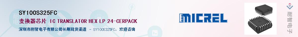 SY100S325FC������-�������