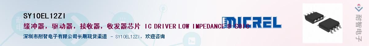 SY10EL12ZI������-�������