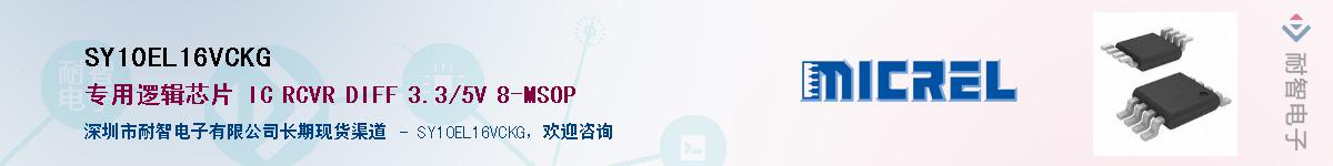 SY10EL16VCKG������-�������