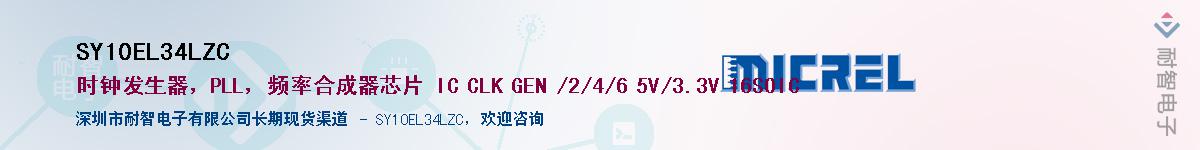 SY10EL34LZC������-�������